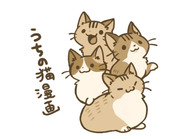 うちの猫漫画