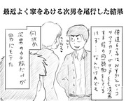 最近よく家をあける次男を尾行した結果