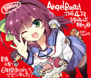 AngelBeats!THE4コマお空の死んだ世界から