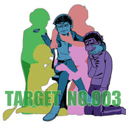 【腐】TARGET NO.003