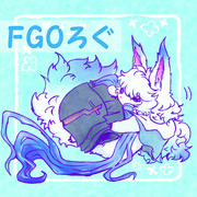 FGOろぐ①