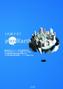 【企画予告】pixiv Earth【背景交流企画】