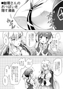 魅零さんのおっぱいを隠す漫画