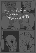 ジュディとニックのちょっとした話　※ED後の少しネタバレ有