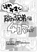 シカテマ＋　砂の三兄弟編　４コマ漫画