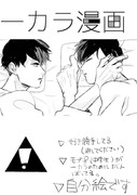 【一カラ】遠くのお前らへ【漫画】