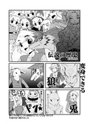 歴代のリンクが皆でわちゃわちゃしてる漫画