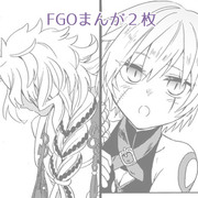 FGOネタ２つ