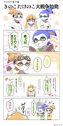 【スプラトゥーン】きのこたけのこ大戦争勃発(番外編)【漫画】