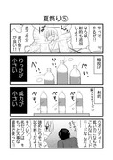 日刊ヤンデレ夫婦漫画「夏祭り⑤」