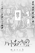 COMIC E×E連載・百合漫画「ハートのおくりもの」