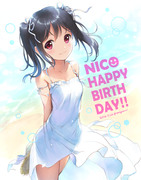 にこ生誕祭