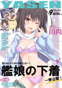 月刊YASEN