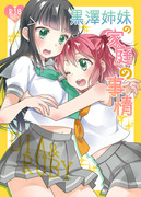 【僕ラブ13】新刊ダイルビ（R18）本表紙