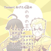 Twitterにあげたの詰め