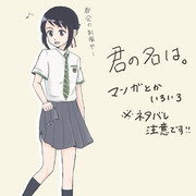 君の名は詰め