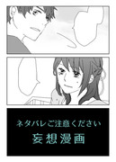 君の名は。ネタバレ漫画