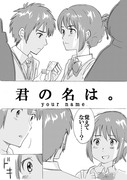 「君の名は。」漫画その５