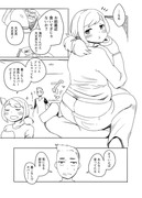 体型を着こなしでカバーする(？)漫画