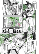 【ラフ漫画】DB超62.5話