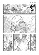 【創作漫画】従兄弟