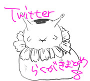 Twitter落書き⑧