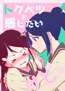 【僕ラブ14】かなりこ新刊