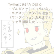 Twitterにあげたの詰め