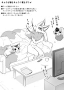 キュウビ様とキュウリ君とアニメ