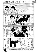 佐伯さん家のブラックキャット　５話目