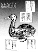 オリジナル漫画　「機械生物（オートマトン）」