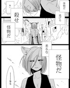 創作百合【ぼっち怪物と盲目少女】３