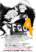 【FGO】ついログまとめ④