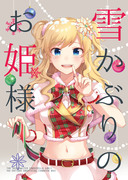 【C91新刊】P×大槻唯ちゃん本サンプル