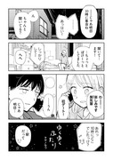 連載開始漫画『ゆくゆくふたり』1話