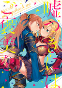 【12/31】C91新刊サンプル/グラブル