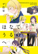 C91新刊①のぞえり総集編サンプル