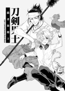 C91新刊④「刀剣男士描き放題２」