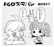 切り貼りの詩【fgo最終章ネタバレあり】