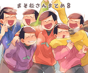 おそ松さんまとめ8