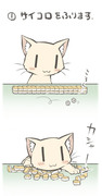 ねこ麻雀講座①