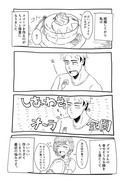 新婚グズミヅ漫画2