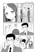 なぜなぜ彼女の恋愛論