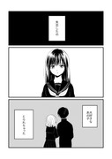 創作漫画「あの子よりあたしの方が」