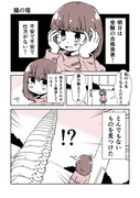 創作漫画『猫の塔』