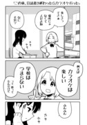 この後、日誌書き終わったらカラオケ行った