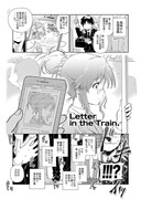 高森藍子さん漫画　Letter in the Train.