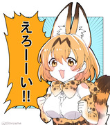 エッチな絵を見たサーバルちゃん