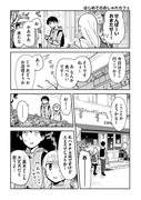 『ゆくゆくふたり』3話更新