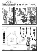 山本アットホーム第７５話「たのしいコタツ！」